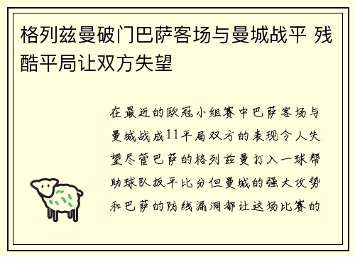 格列兹曼破门巴萨客场与曼城战平 残酷平局让双方失望