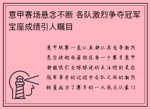意甲赛场悬念不断 各队激烈争夺冠军宝座成绩引人瞩目
