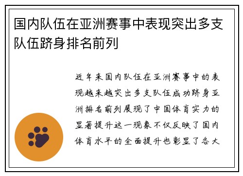 国内队伍在亚洲赛事中表现突出多支队伍跻身排名前列