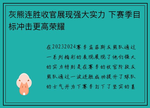 灰熊连胜收官展现强大实力 下赛季目标冲击更高荣耀