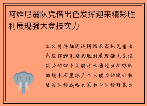 阿维尼翁队凭借出色发挥迎来精彩胜利展现强大竞技实力