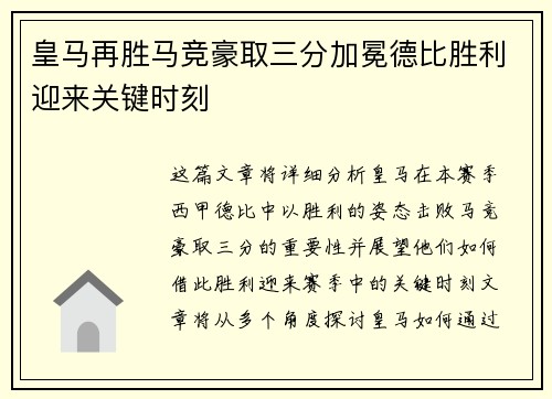 皇马再胜马竞豪取三分加冕德比胜利迎来关键时刻